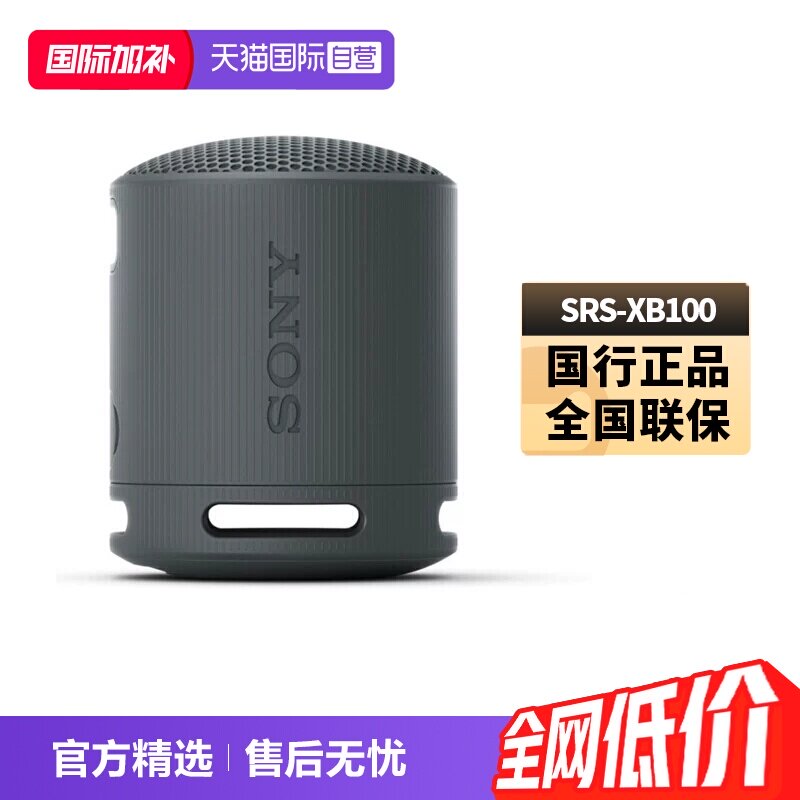 【自营】SONY索尼SRS-XB100 户外防水蓝牙音箱重低音炮小音响国行