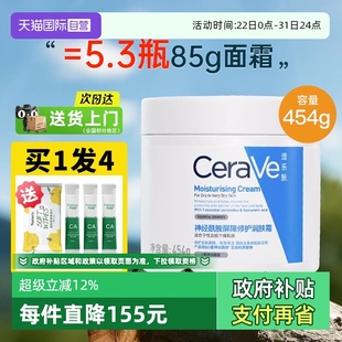 适乐肤C霜补水保湿 CeraVe 滋润修护乳液面霜修护屏障454g 自营