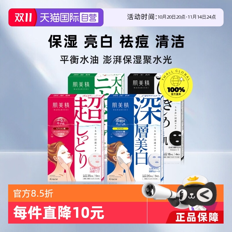 kracie日本进口细致保湿1盒面膜