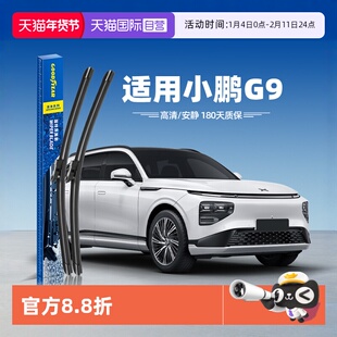 【自营】固特异雨刮器适用小鹏G9原装22款24原厂无骨胶条前雨刷片