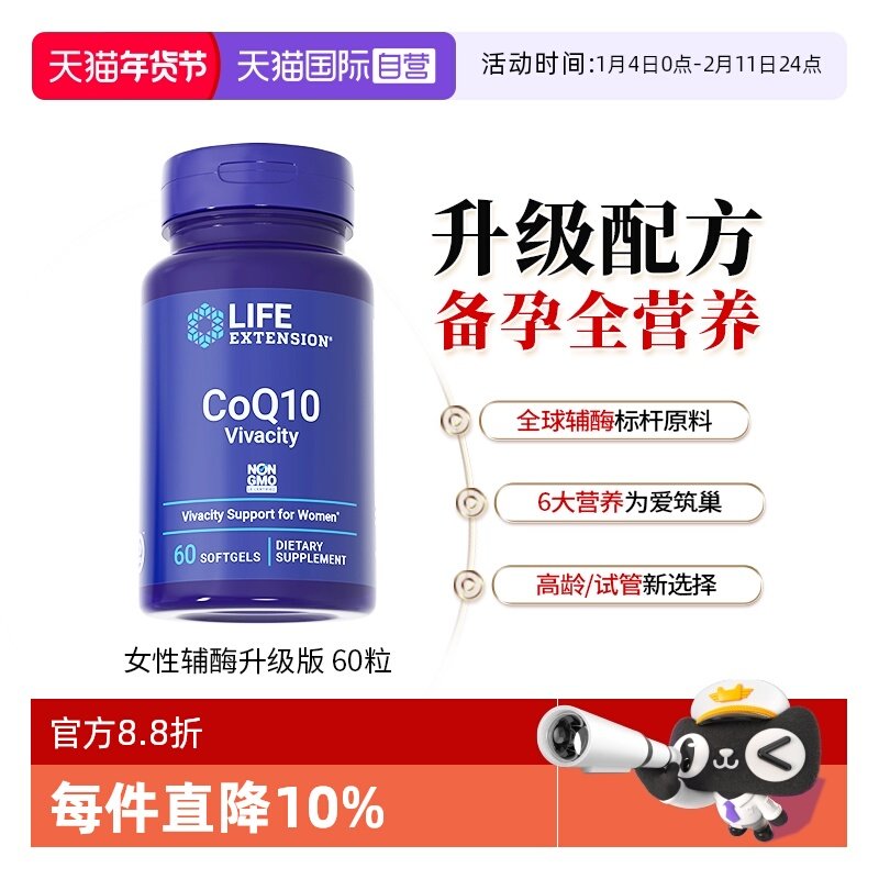 【自营】沿寿还原型泛醇辅酶q10备孕女提高PQQ软胶囊卵子质量正品,保健食品/膳食营养补充食品,泛醇/泛醌/辅酶Q10,淘宝优惠券,粉丝福利购,淘宝优惠卷