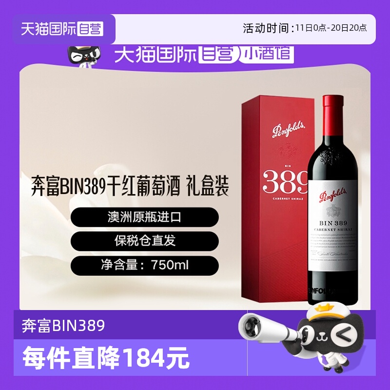 【自营】penfolds奔富BIN389干红葡萄酒 澳洲原瓶进口礼盒装750ML
