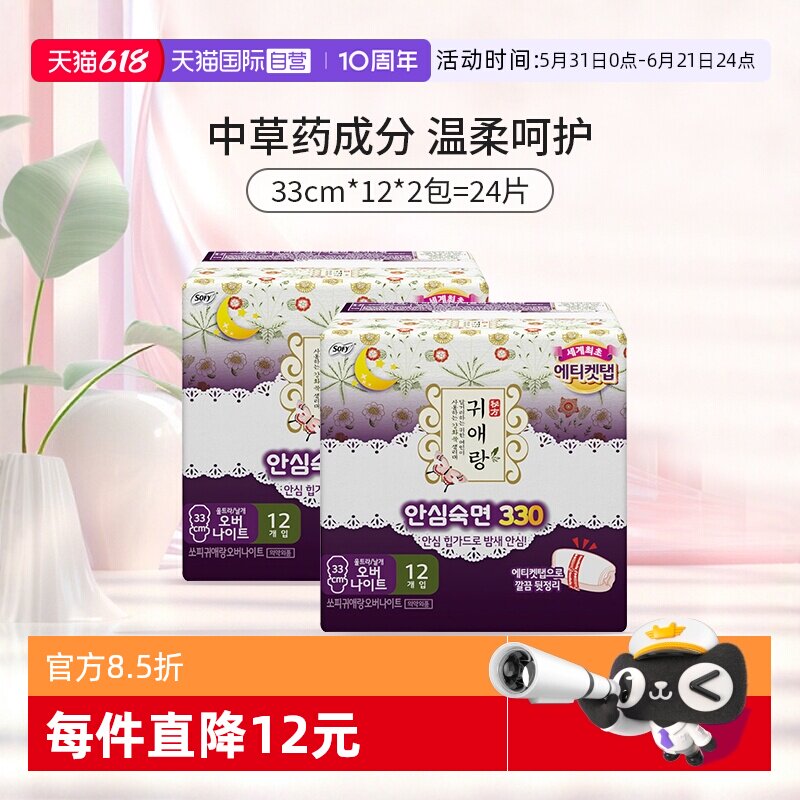 【自营】韩国贵艾朗夜用卫生巾33cm*12片*2包中草药巾芯棉柔亲肤