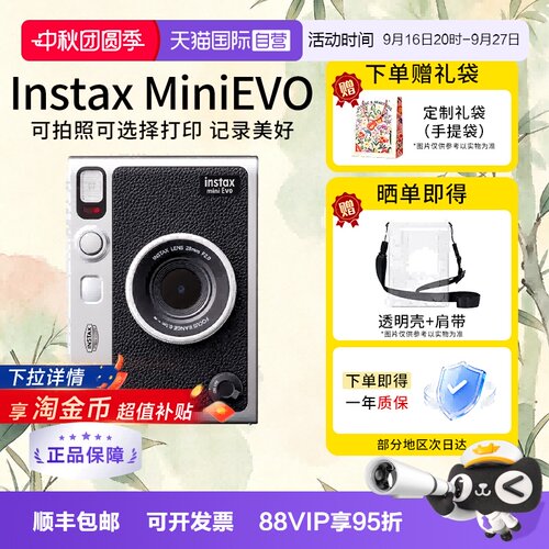 【自营】富士miniEvo拍立得evo一次成像复古相机可打印 海外版