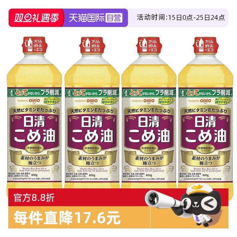 日本进口日清米糠油炒菜煎炸4瓶