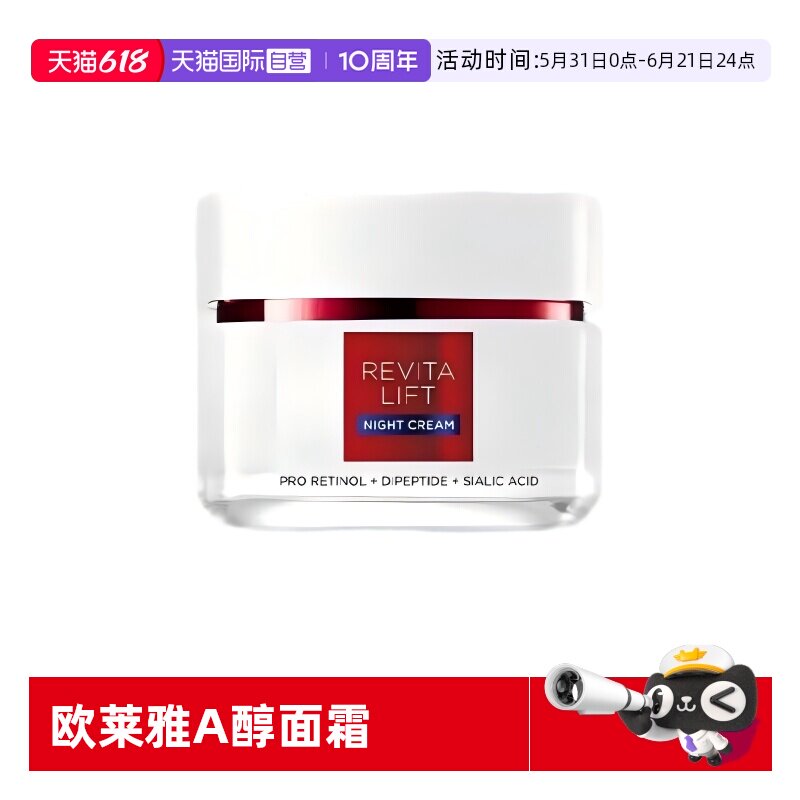 【自营】欧莱雅全新复颜抗皱晚霜夜间保湿燕窝酸补水紧致抗皱舒缓