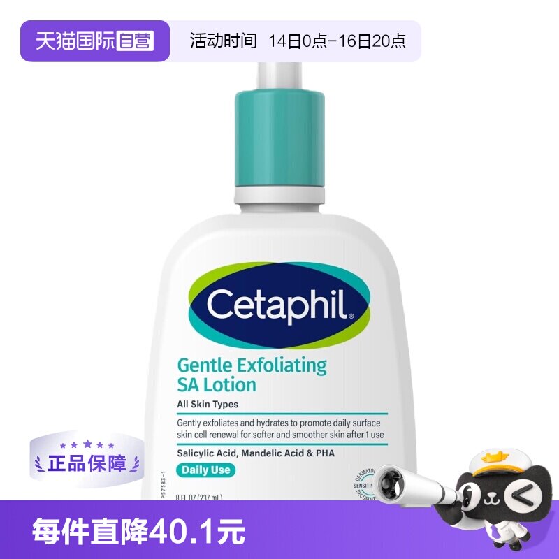 【自营】Cetaphil/丝塔芙温和滋润SA乳液237ml图片