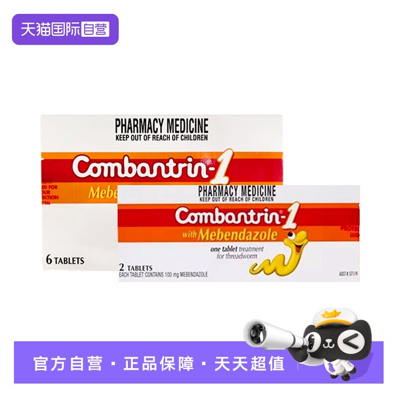 【自营】澳洲Combantrin打虫巧克力宝宝儿童成人特效驱虫药宝塔糖