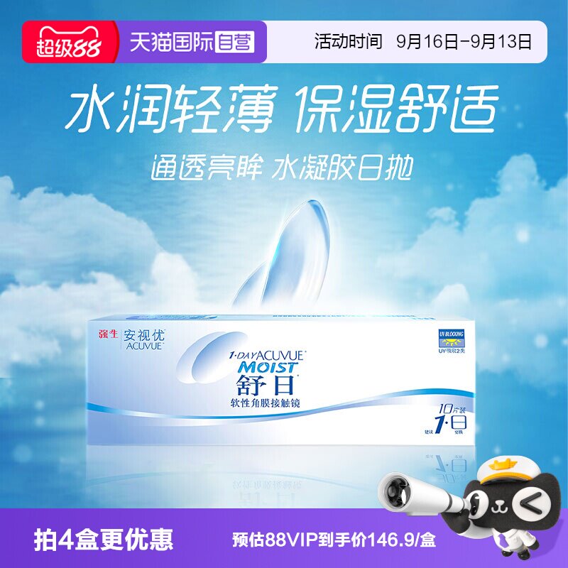 【自营】强生舒日日抛隐形眼镜安视优近视透明隐形眼镜小直径30片