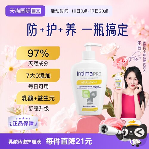 intima茵缇玛私处清洁液养护升级