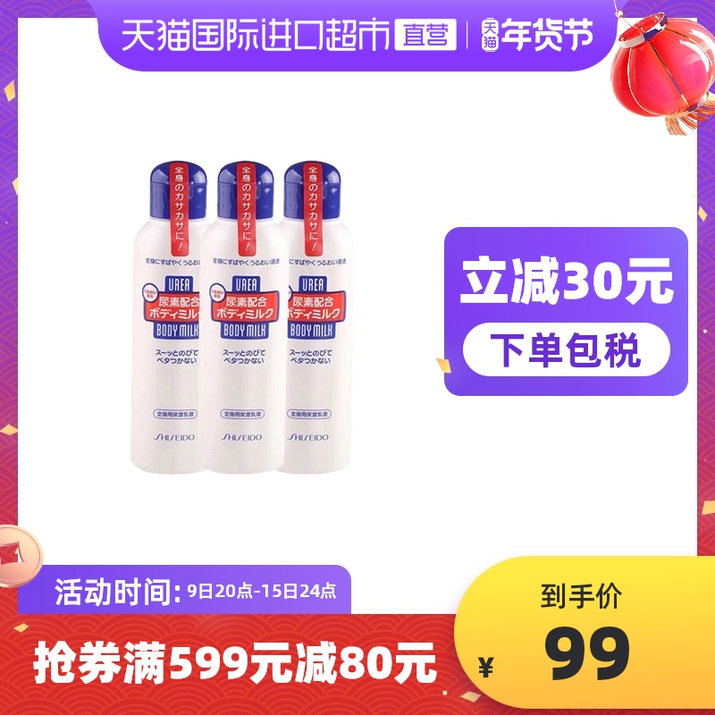 Shiseido资生堂尿素身体乳补水保湿滋润去鸡皮乳霜150ml/瓶*3瓶装
