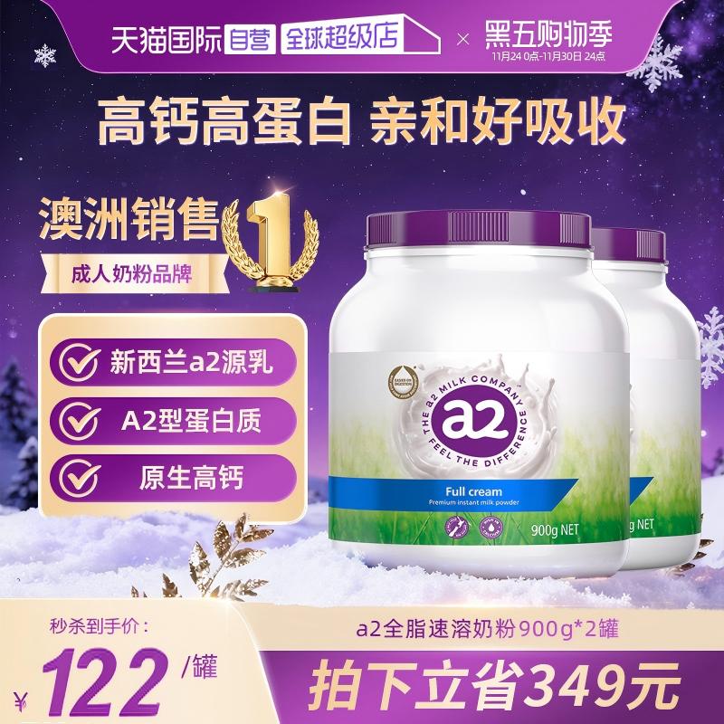 【自营】澳洲进口a2紫吨吨全脂/脱脂高钙高蛋白营养奶粉2罐装全家