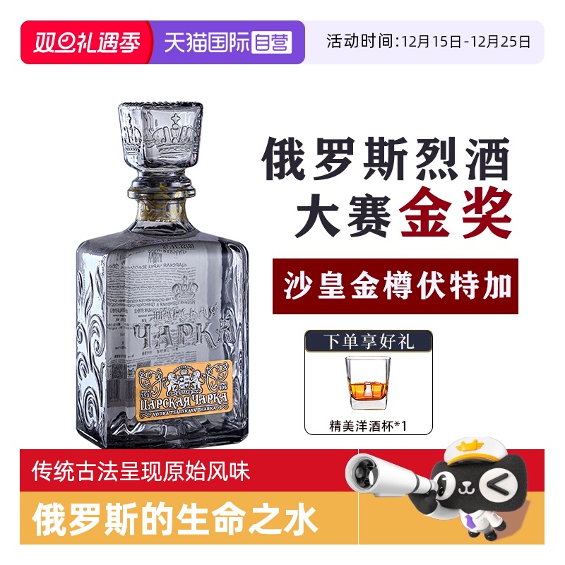 【自营】俄罗斯原瓶进口金奖沙皇金樽生命之水金标伏特加洋酒烈酒