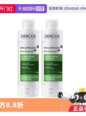 【自营】dercos薇姿德科深层清洁绿标洗发水200ml*2