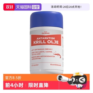 Olimar挪威进口南极磷虾油Omega3鱼油升级中老年 Ruis 自营
