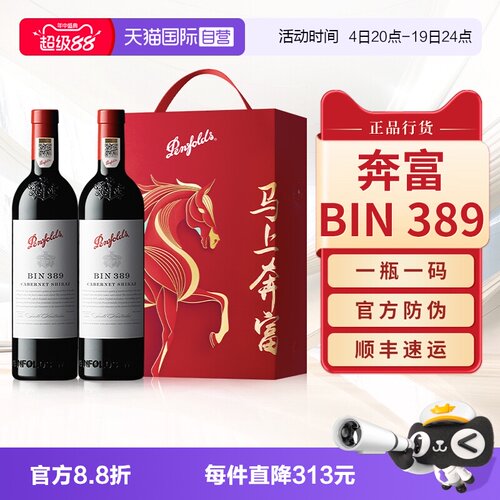 【正品行货】奔富BIN389双支礼盒