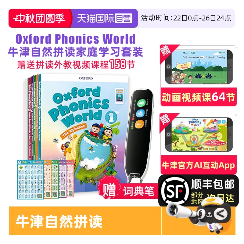 牛津自然拼读PhonicsWorld