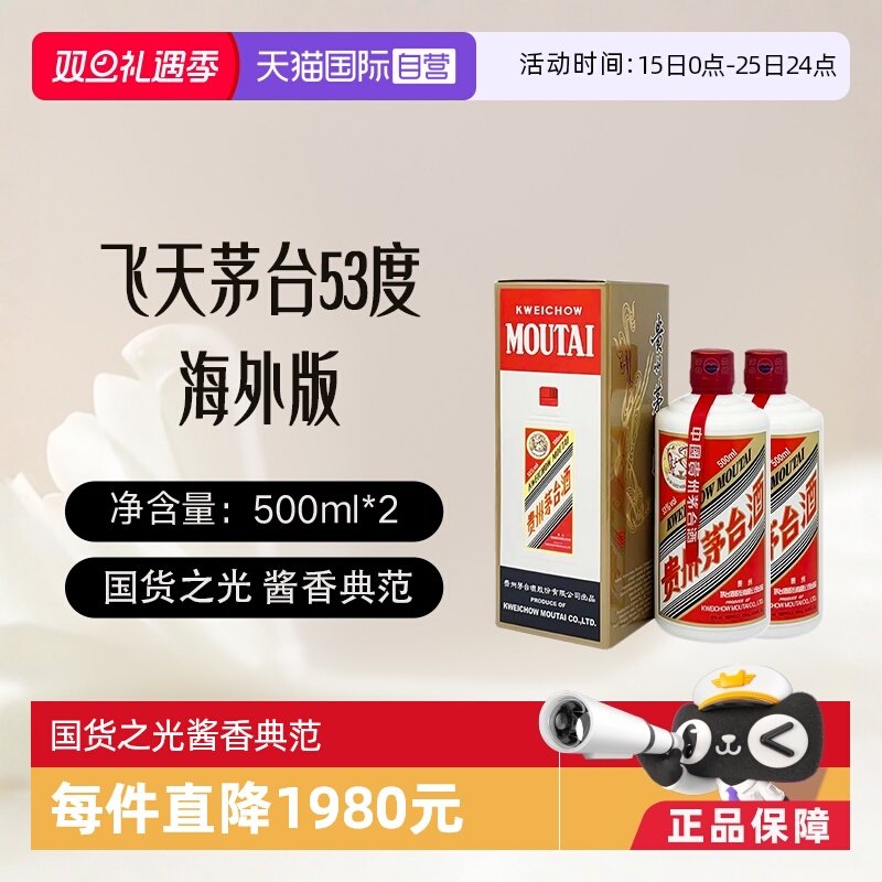 飞天茅台53度酱香型白酒双瓶装