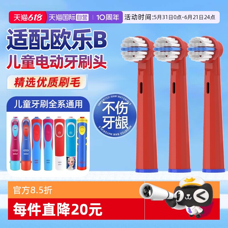 【自营】Neward适配OralB欧乐B儿童电动牙刷头D12K/D100K替换头