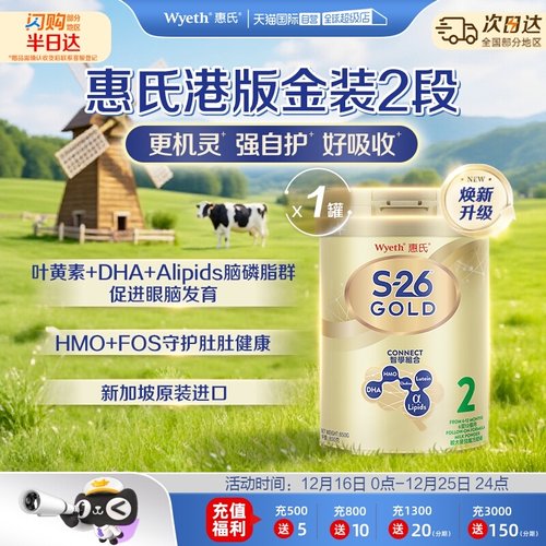 【自营】惠氏港版金装2段850g