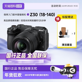 Nikon尼康Z30 140套机入门级画幅微单防抖vlog照相机 自营