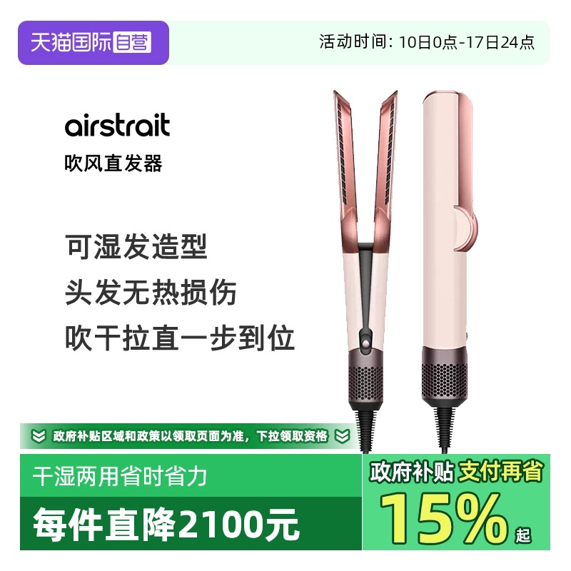 【自营】Dyson戴森HT01吹风直发器干湿两用直发夹板家用电吹风机