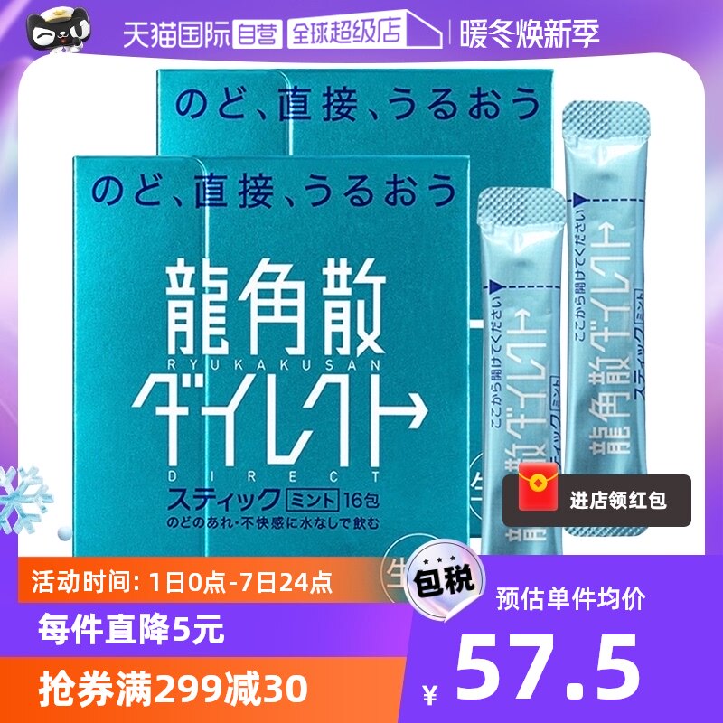 【自营】日本龙角散清喉颗粒润嗓利咽缓咳止咳感冒药16包*2桔梗