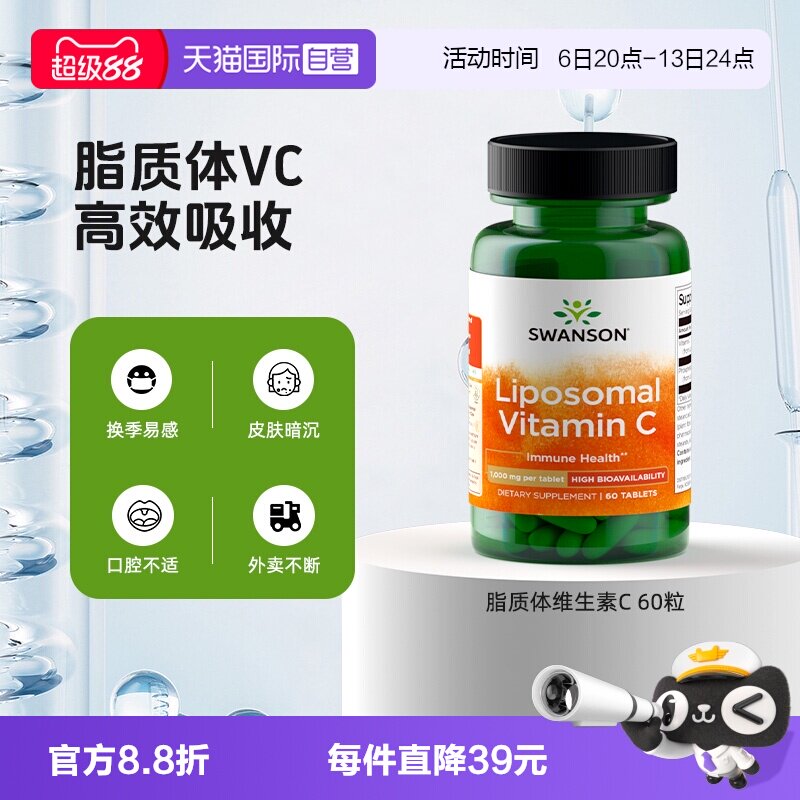【自营】Swanson斯旺森脂质体维生素C 60粒补充剂片剂图片