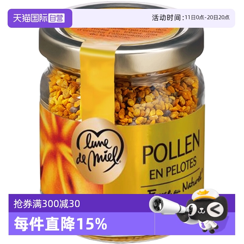 【自营】法国蜜月进口蜂花粉纯正天然正品食用油菜花粉非破壁250g
