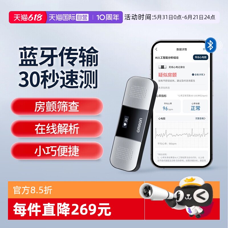【自营】欧姆龙无线心电记录仪HCG-8110T蓝牙便携快速监测心电卡