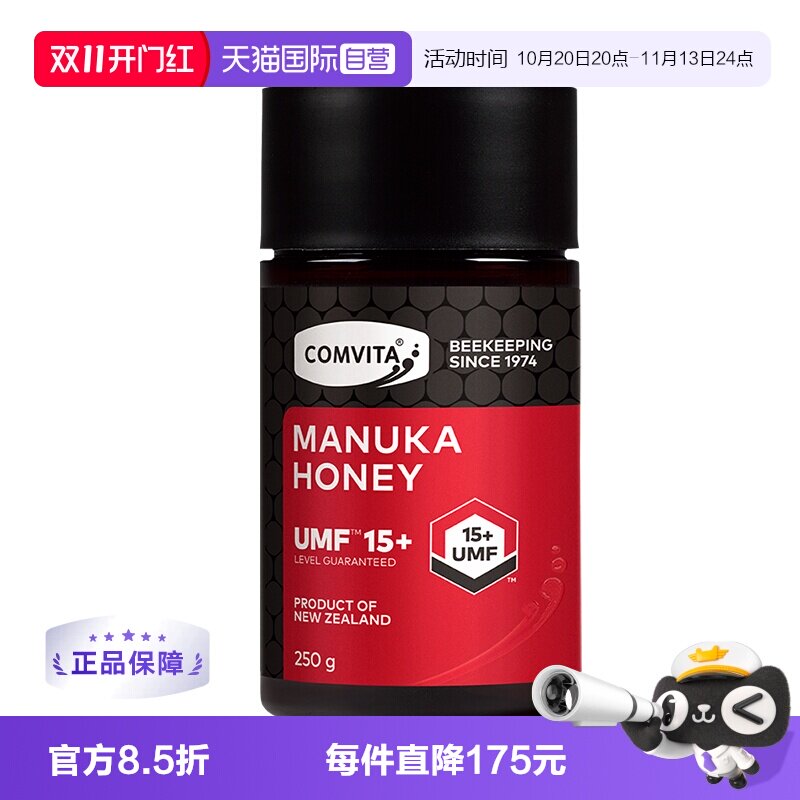【自营】康维他UMF15+麦卢卡蜂蜜250g新西兰进口蜂蜜本土结晶蜂蜜