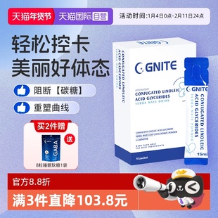【自营】Gnite身材管理共轭亚油酸马黛茶CLA左旋肉碱激燃懒瘦饮