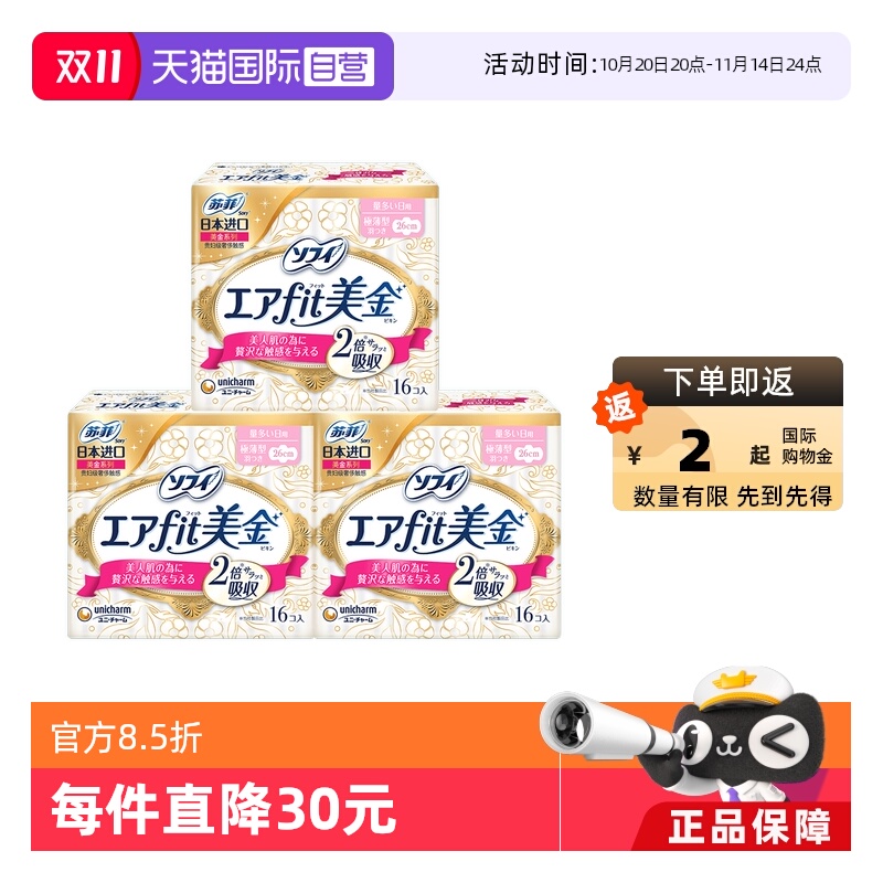 日用卫生巾SOFY/苏菲26cm