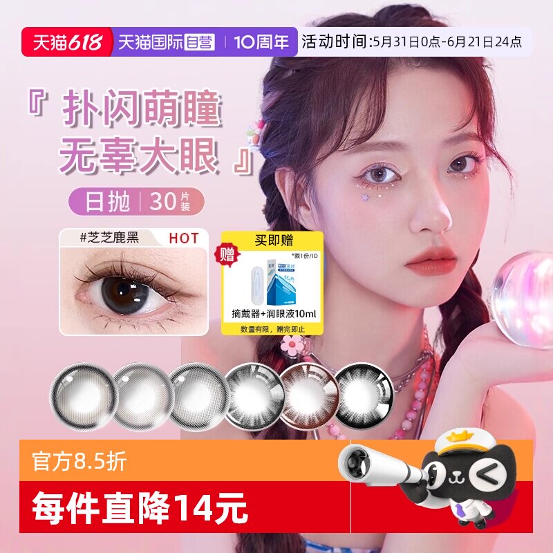【自营】海俪恩美瞳彩色隐形眼镜日抛30片萌生宠爱自然大小直径