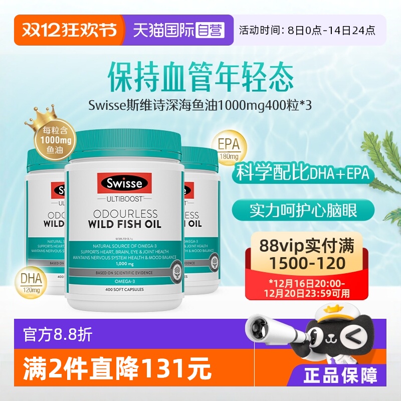 【自营】swisse普通瓶400粒鱼油