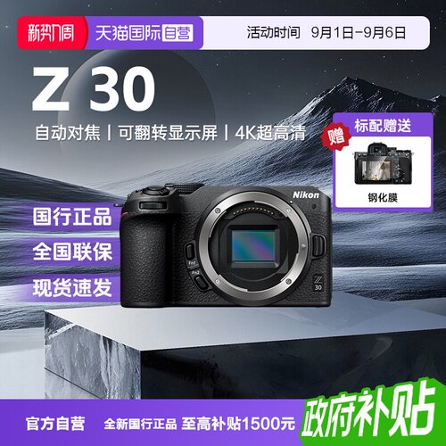 【自营】Nikon/尼康 Z30微单旅游自拍Vlog新手入门级高清数码相机