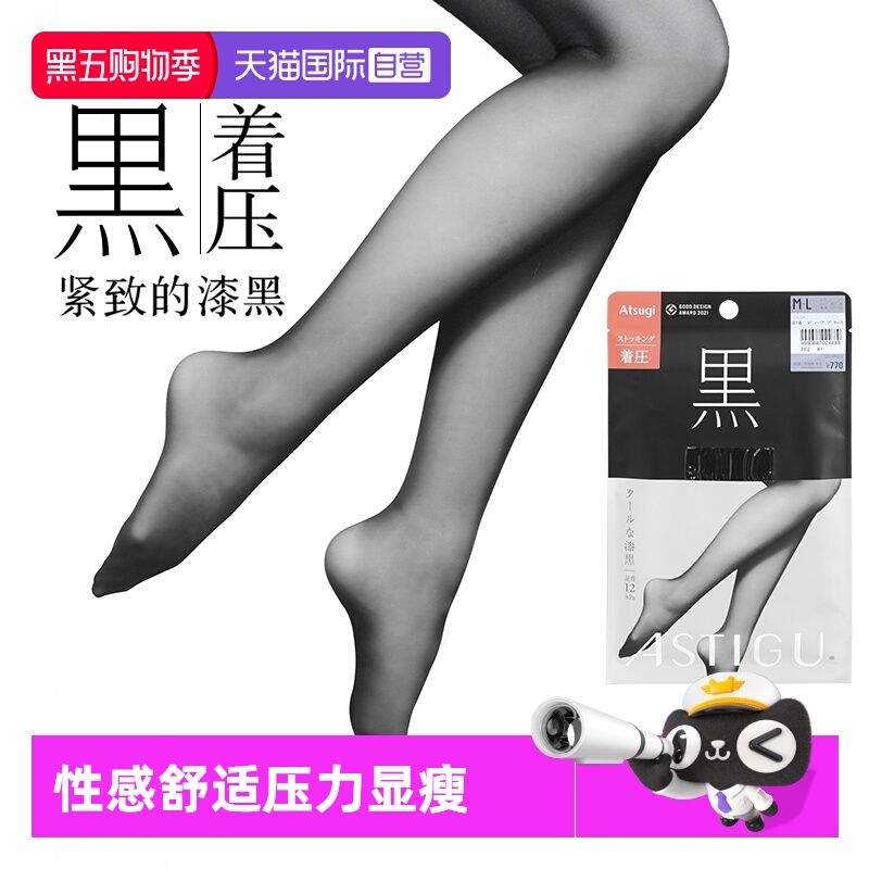 ATSUGI/厚木压力显瘦紧致丝袜