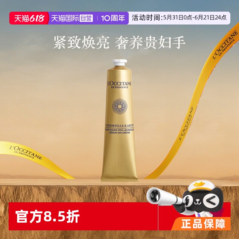 【自营】欧舒丹保湿紧致75ml乳木果腊菊手部精华霜