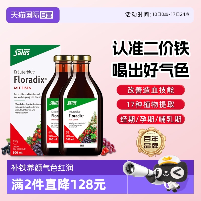 【自营】Salus莎露斯红铁元铁剂孕妇女性产后贫血补气养血铁元素