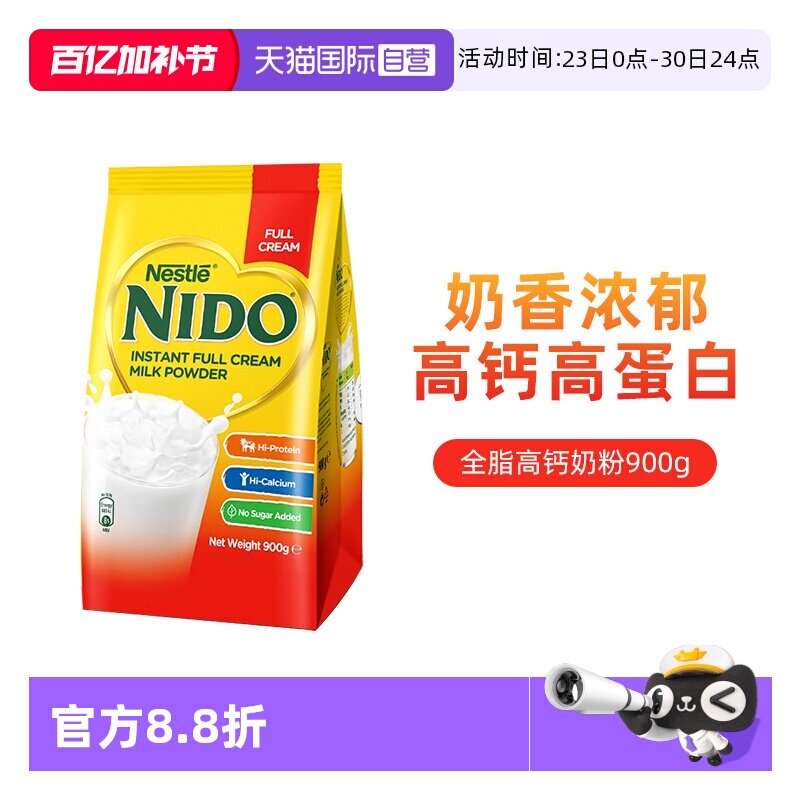 【自营】雀巢nido荷兰进口奶粉全脂高钙高蛋白成人早餐奶粉900g袋