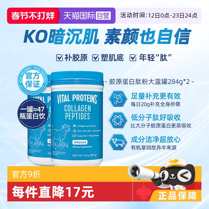 【自营】VitalProteins雀巢胶原蛋白肽粉大蓝罐美国进口284g*2