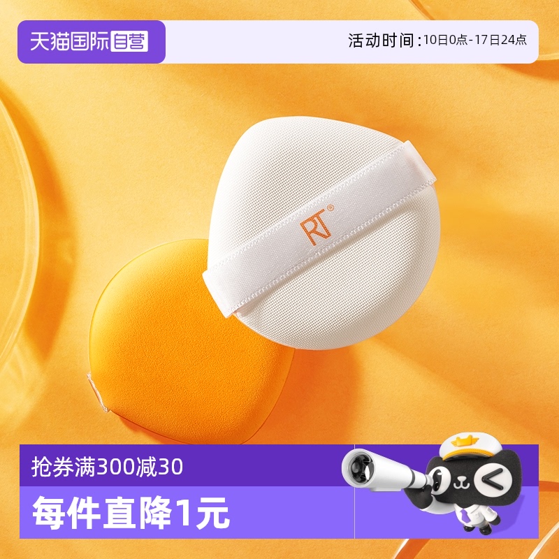 RT小橘扑2支装不易吃粉