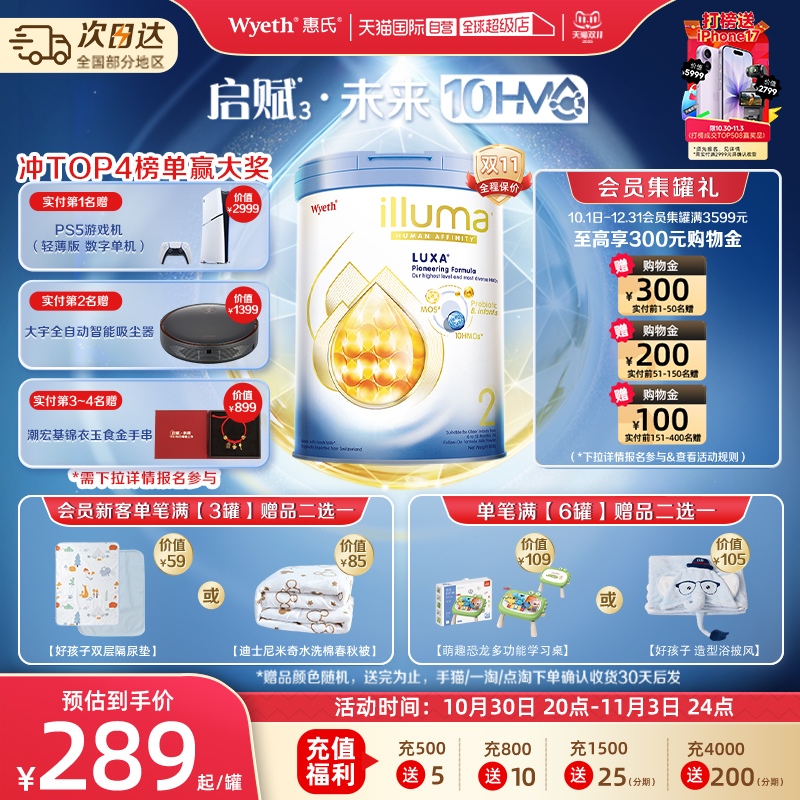 【自营】惠氏新品上市启赋未来10HMO 2段婴幼儿配方奶粉800g*3罐