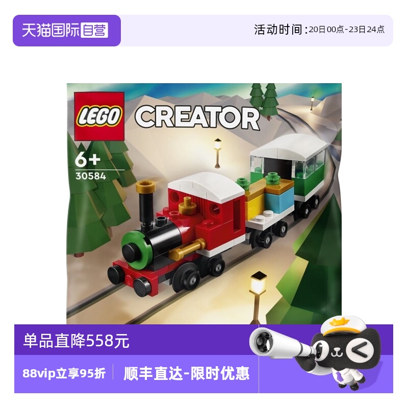 【自营】LEGO乐高30584创意百变系列冬季圣诞列车火车玩具