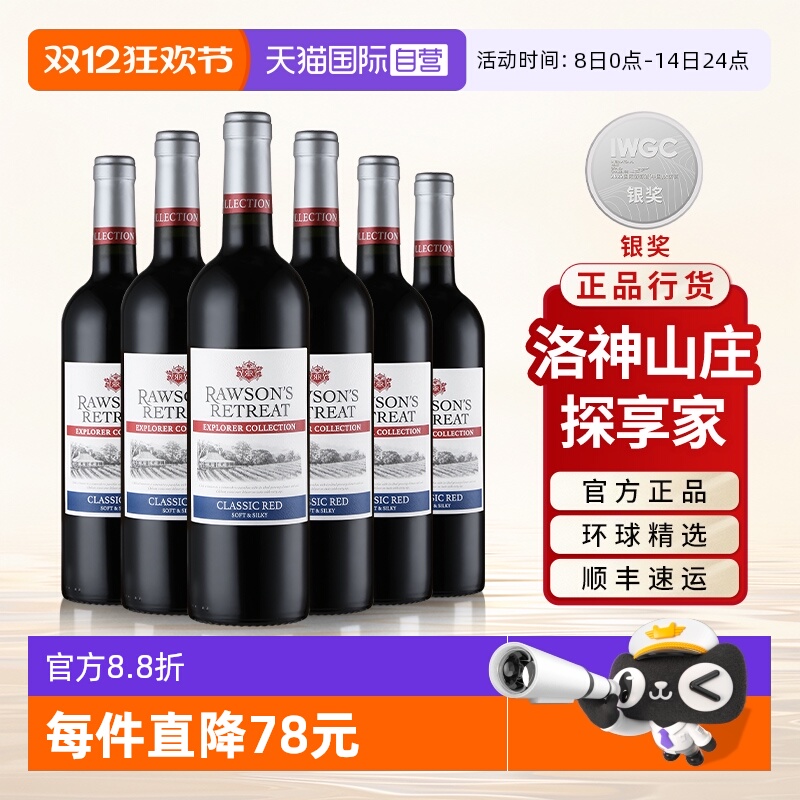 【自营】洛神山庄探享家经典红酒赤霞珠干红葡萄酒原瓶进口整箱装