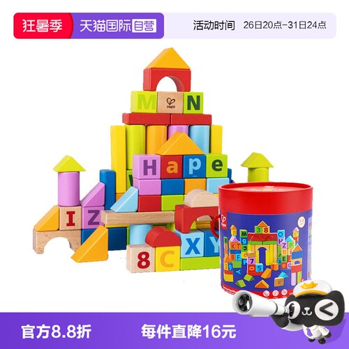 Hape80粒积木益智拼装玩具