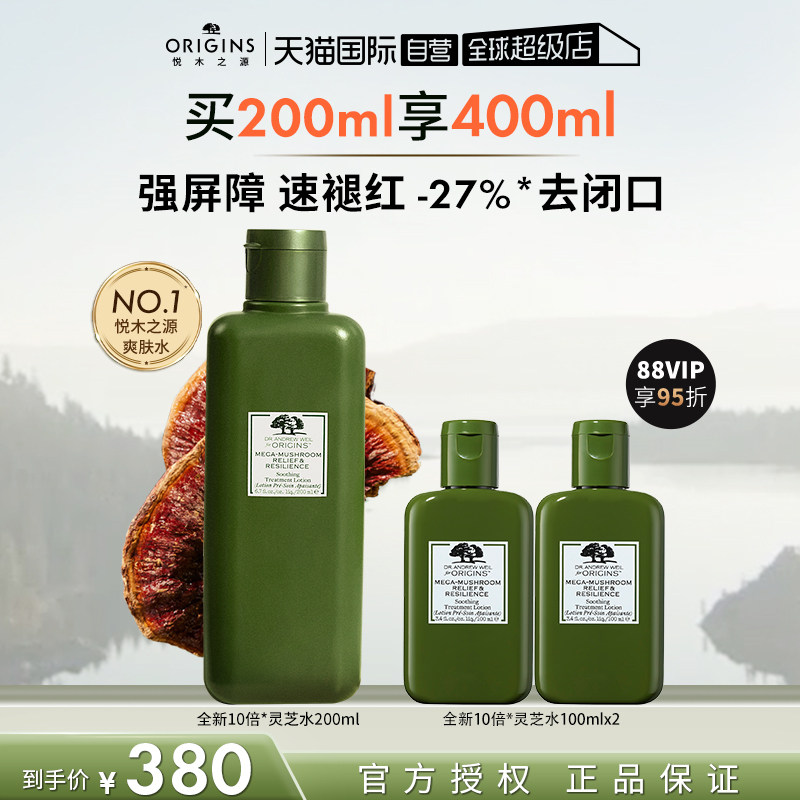 【自营】悦木之源灵芝水爽肤水湿敷补水控油菌菇水200ml