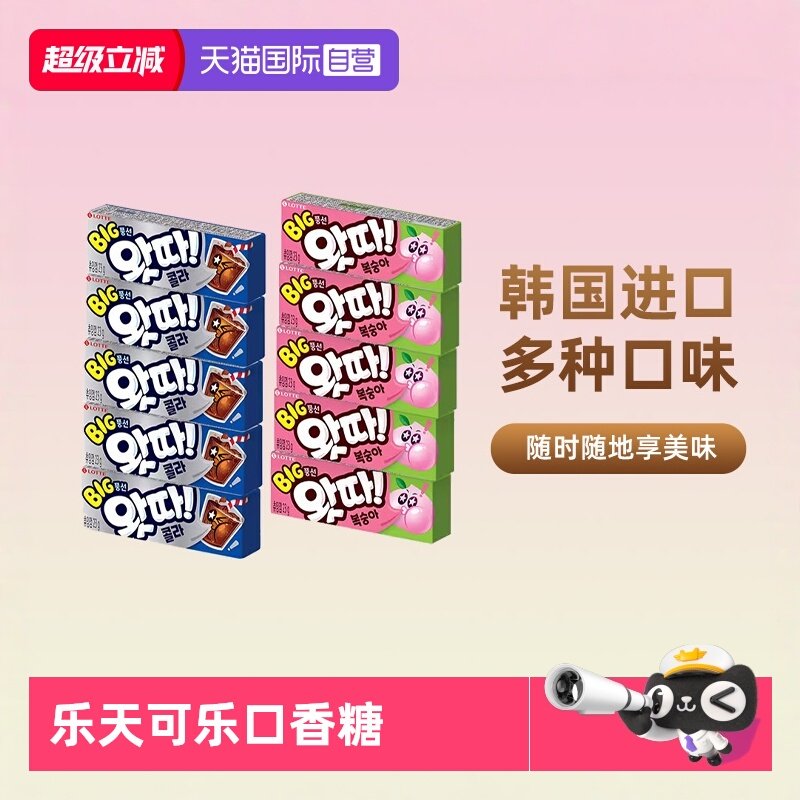 【自营】韩国进口乐天泡泡糖口香糖果味卷儿童老式大大80后清口气