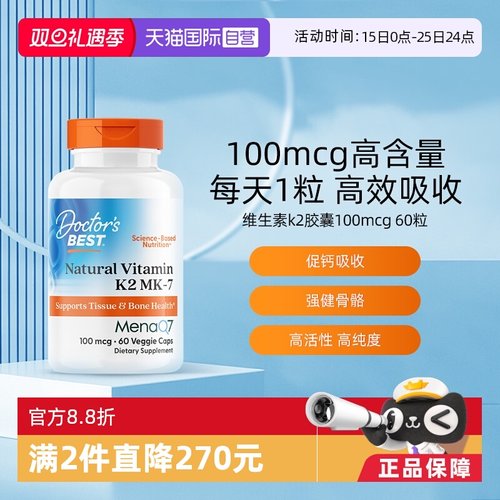 Doctor'sBest维生素k