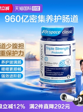 【自营】澳洲lifespace益倍适成人超感益生菌960亿活菌肠胃30粒